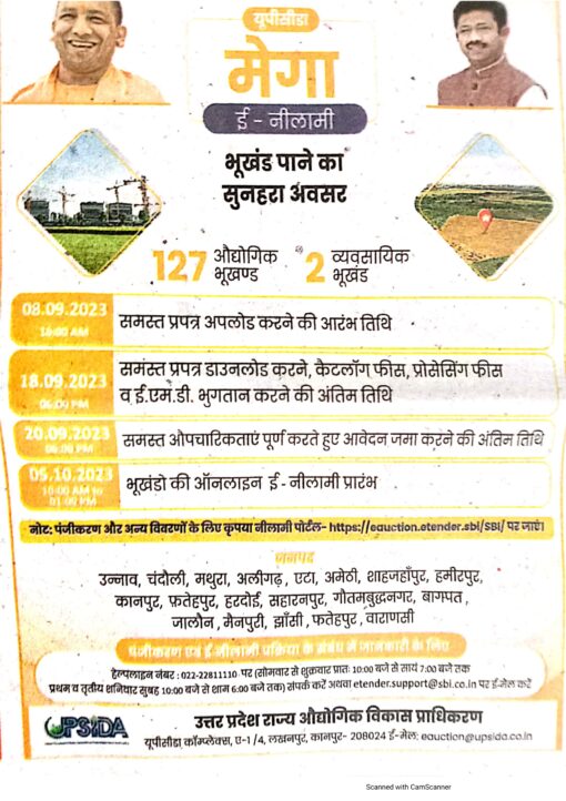 UPSIDA direct allotment 2023