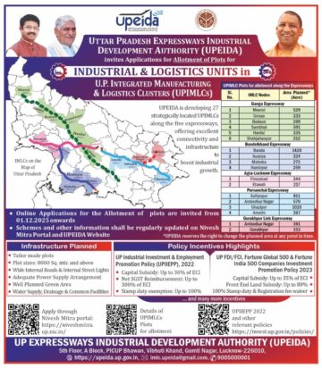 UPIMLCs प्लॉट आवंटन गाइडलाइंस